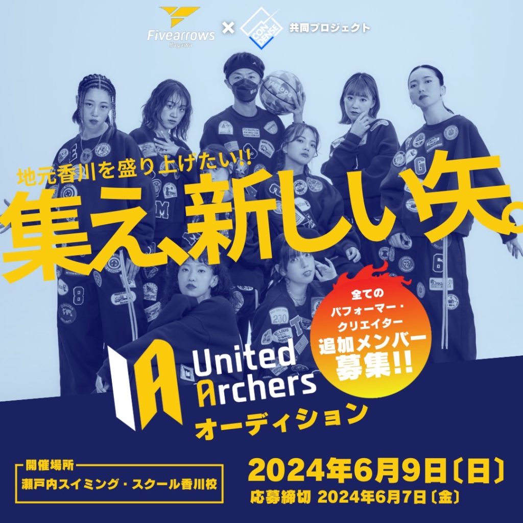 24-25 SEASON新メンバー追加オーディション開催決定！！！